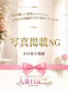 あゆみ 人妻日記2nd（用宗/デリヘル）