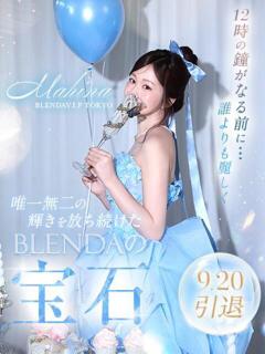 月光まひな BLENDA V.I.P東京店（渋谷/デリヘル）
