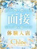 あお★清楚なのに積極的なキス★ Chloe鶯谷・上野店 S級素人清楚系デリヘル（鶯谷/デリヘル）