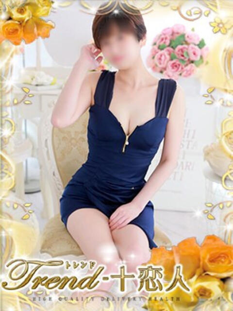 竹下 十恋人~トレンド~(人妻系デリヘル)