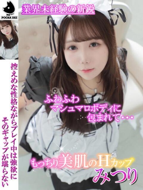 みつり ぽちゃかわ専門店　ぽちゃぽちゃイケてる（ソープランド）
