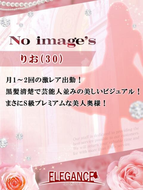 りお エレガンス(広島)（人妻デリヘル）