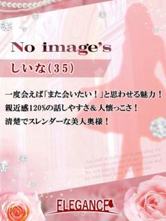 しいな エレガンス(広島)（薬研堀/デリヘル）