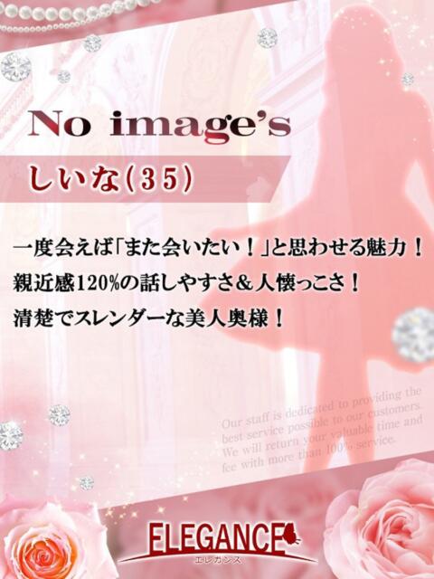 しいな エレガンス(広島)（人妻デリヘル）
