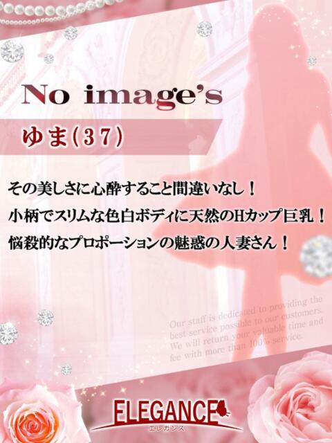 (新人)ゆま エレガンス(広島)（人妻デリヘル）