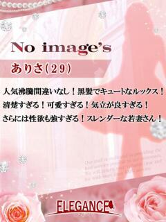 (新人)ありさ エレガンス(広島)（薬研堀/デリヘル）