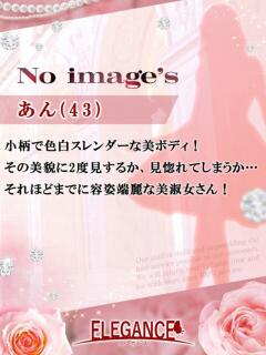 あん エレガンス(広島)（薬研堀/デリヘル）