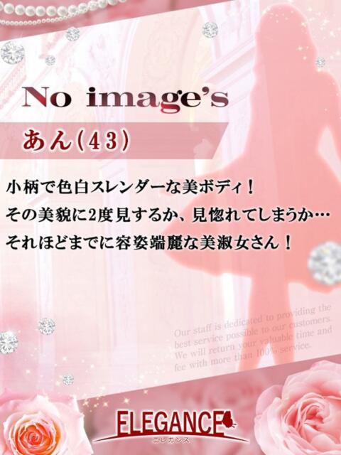 あん エレガンス(広島)（人妻デリヘル）