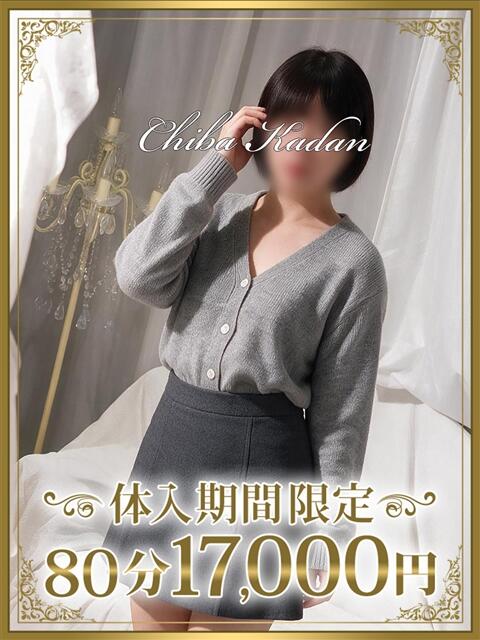 もか 千葉人妻花壇（人妻デリヘル）