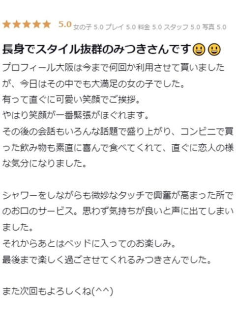みつき プロフィール 大阪店(デリヘル)