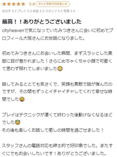 みつき プロフィール 大阪店(デリヘル)