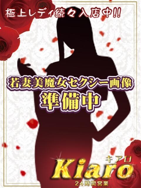 体験はすみ 人妻愛姫◆Kiaro24時!!(人妻デリヘル)