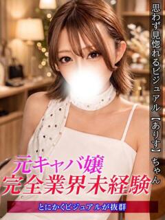 ありす ジュリアングループ八王子店（八王子/デリヘル）