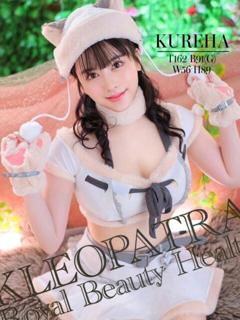 くれは★ど変態4点責めオナニー クレオパトラ 木更津店（デリヘル）