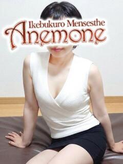 忍野 Anemone（アネモネ）（池袋/メンズエステ）