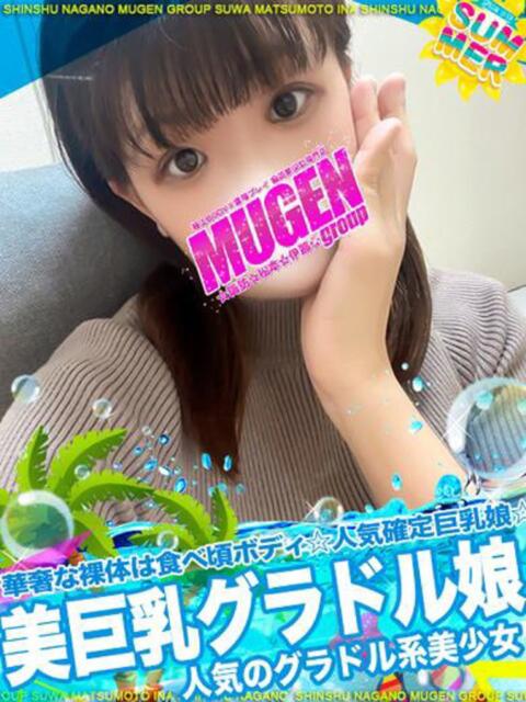 ユリ 信州無限GP 総合受付 諏訪店（デリヘル）