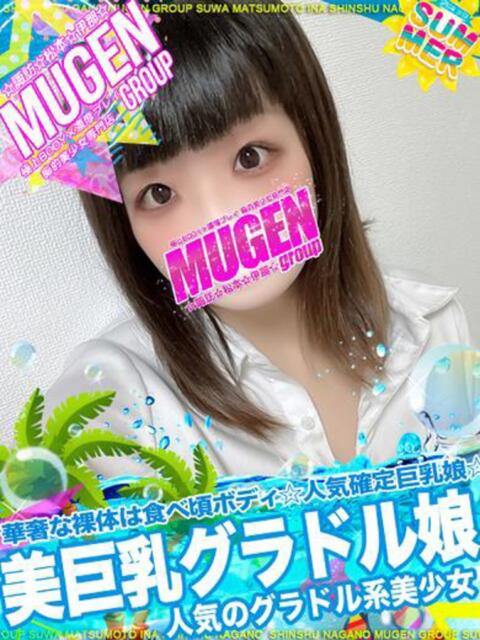 ユリ 信州無限GP 総合受付 諏訪店（デリヘル）