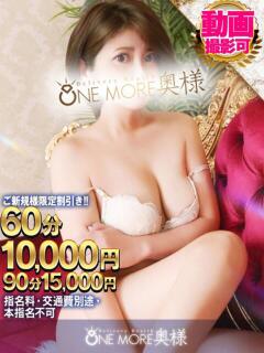あすか One More 奥様 小岩店（小岩/デリヘル）