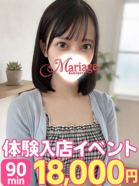 れむ マリアージュ熊谷(デリヘル)