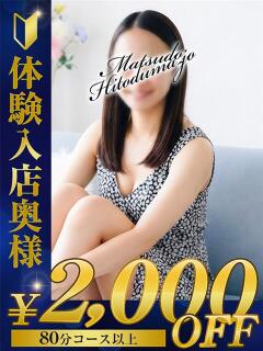 あまね☆☆完全未経験激カワ主婦 松戸人妻城（松戸/デリヘル）