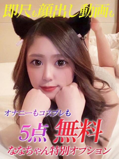 なな ジュリアングループ三多摩店(デリヘル)
