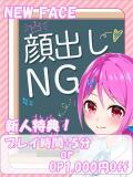 めい ハンドキャンパス新宿（新宿・歌舞伎町/ヘルス）