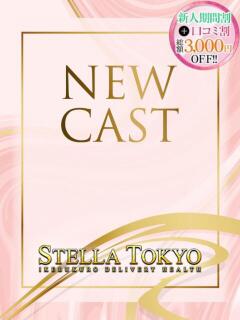 りぼん【ルックス芸能級】 STELLA TOKYO－ステラトウキョウ－（池袋/デリヘル）