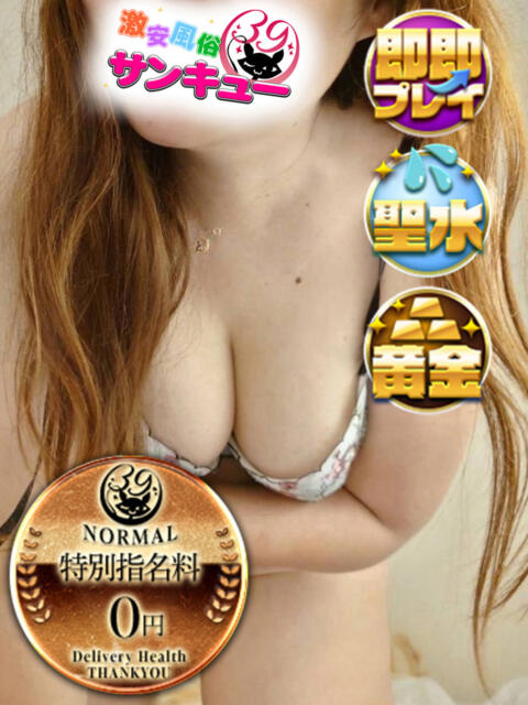 まおか 五反田サンキュー（オプション無料・激安デリヘル）