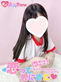 ここあ 恋っていうから愛にきた　恋愛オナクラ（梅田/デリヘル）