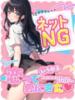 みるきー 恋っていうから愛にきた　恋愛オナクラ（/）