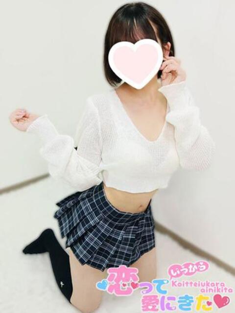 かんな 恋っていうから愛にきた　恋愛オナクラ（オナクラ）