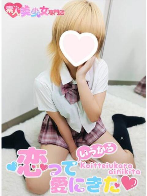 みこ 恋っていうから愛にきた　恋愛オナクラ（オナクラ）