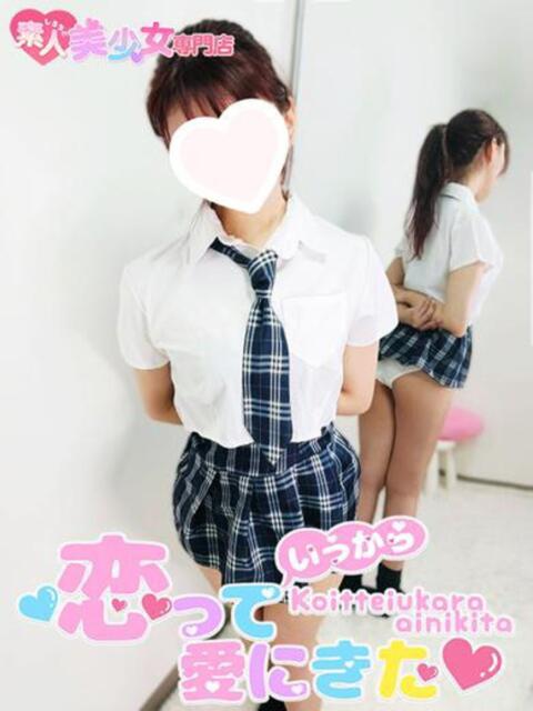 ぱいん 恋っていうから愛にきた　恋愛オナクラ（オナクラ）