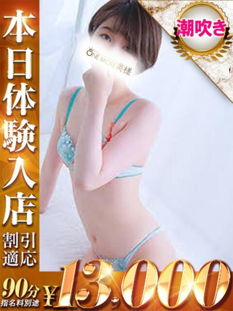 るり One More 奥様　錦糸町店（人妻デリヘル）