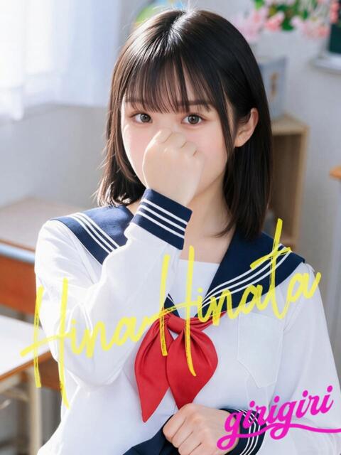 日向　ひな 寝取り×制服 義理義理な女学園（待ち合わせヘルス）