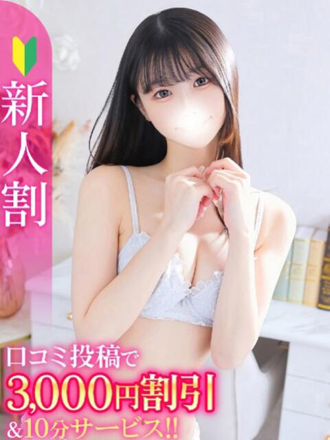ゆき★有名大学在学中の現役JD Chloe五反田本店 S級素人清楚系デリヘル(デリヘル)