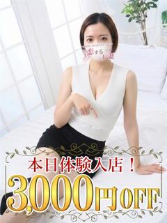よう 恋する人妻（藤沢/デリヘル）