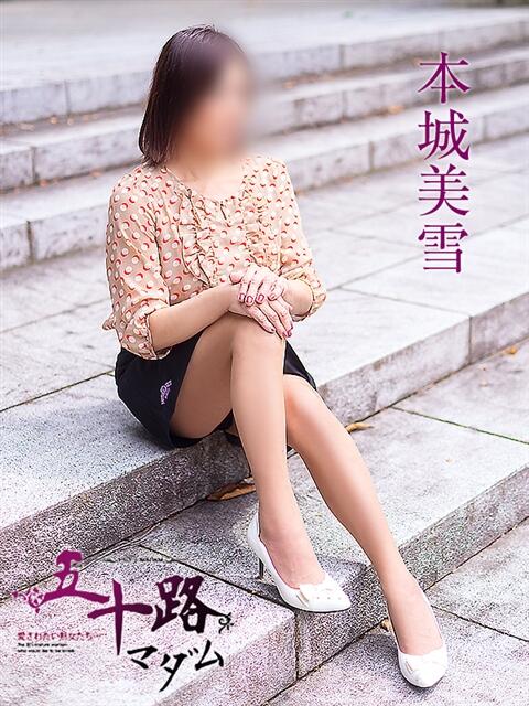 本城美雪 五十路マダム宇都宮店(カサブランカグループ)（熟女デリヘル）