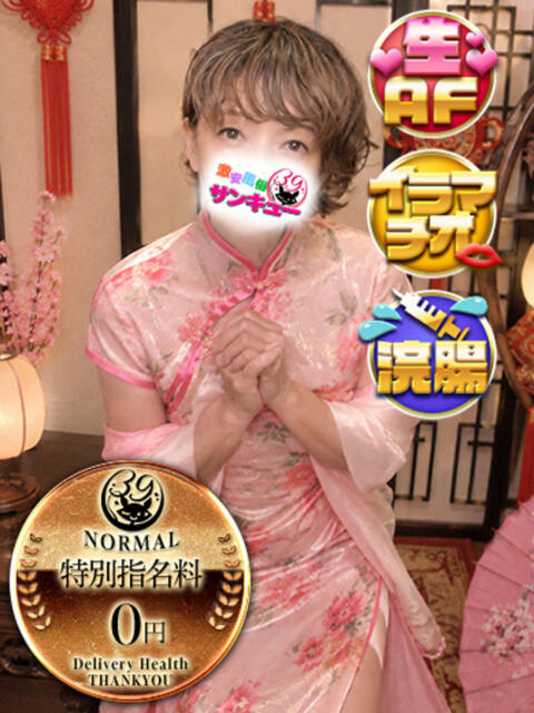 まおみ 池袋サンキュー（デリヘル）
