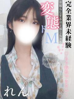牧野れん 全裸コレクション or 妄想痴漢電車（五反田/ホテヘル）