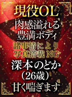 深本のどか 全裸コレクション or 妄想痴漢電車（五反田/ホテヘル）