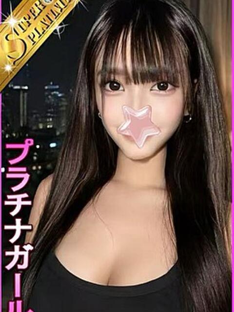 らぴ 星に願いを（大塚/デリヘル）