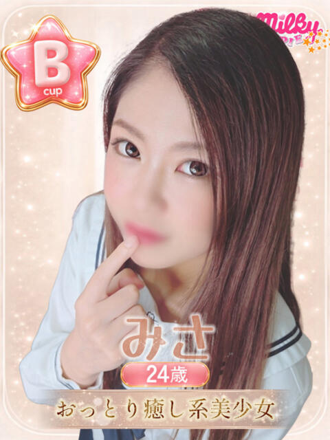 みさ ミルキーパイ（セクキャバ）