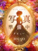 静華(しずか)♥妖艶な大人の魅力 美魔女コレクション（/）
