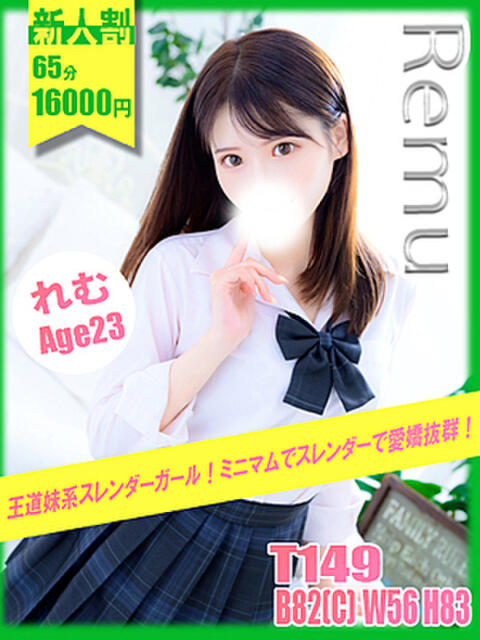 れむ イエローキャブ（ファッションヘルス）