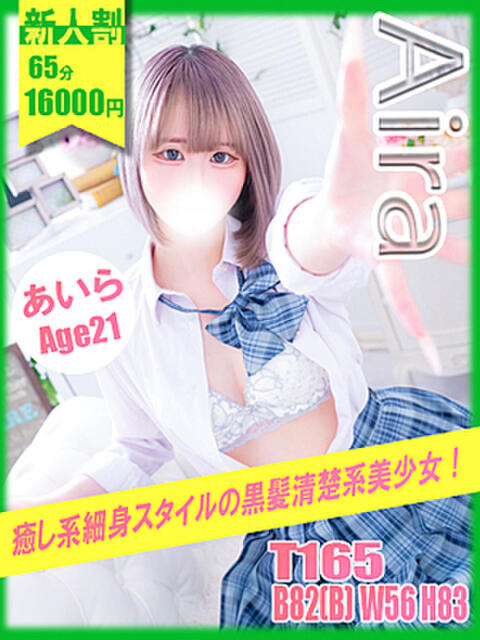 あいら イエローキャブ（ファッションヘルス）
