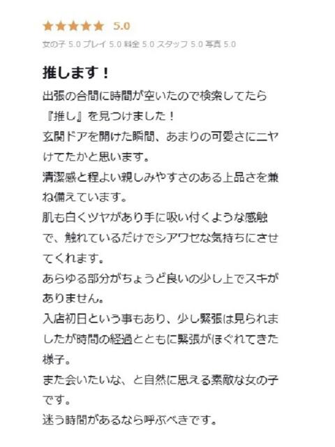あまね プロフィール 大阪店(デリヘル)
