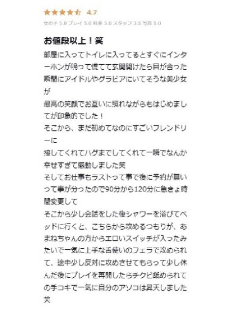 あまね プロフィール 大阪店(デリヘル)