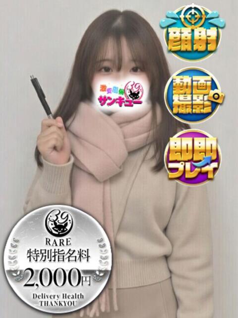 ちとせ 池袋サンキュー（デリヘル）
