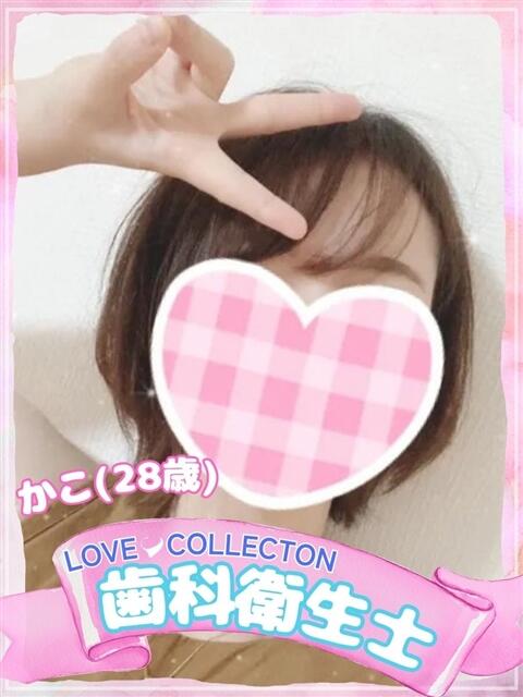 かこ ラブコレ（デリヘル）